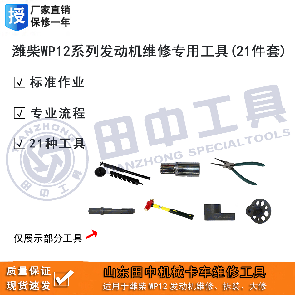 濰柴WP12系列發(fā)動(dòng)機(jī)專用卡車維修工具21件套田中工具