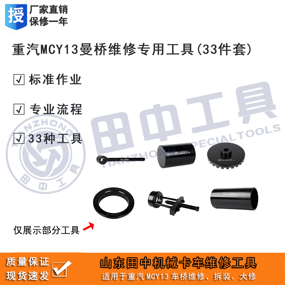 重汽MCY13曼橋?qū)Ｓ每ㄜ嚲S修工具33件套田中工具