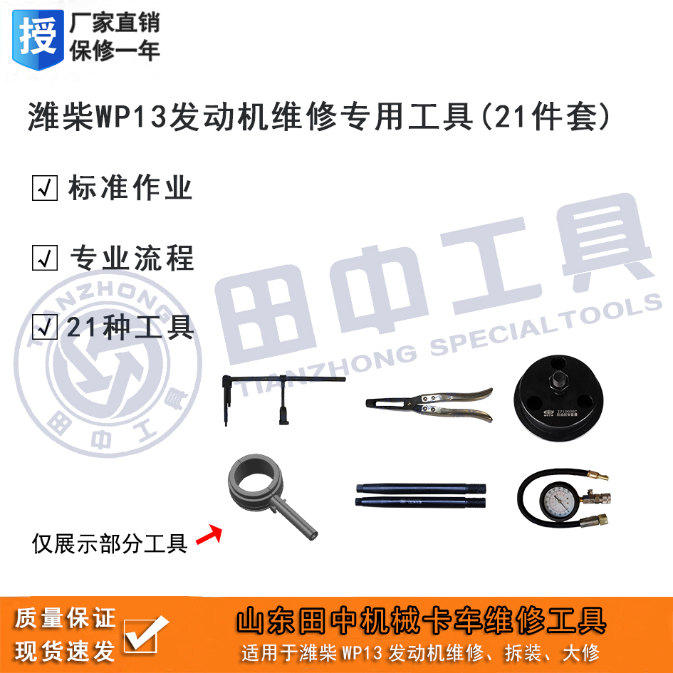 濰柴WP13發(fā)動(dòng)機(jī)專(zhuān)用卡車(chē)維修工具大修使用商用重卡車(chē)