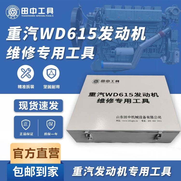 重汽WD615\/WD618發(fā)動(dòng)機(jī)專用維修工具四配套拆裝