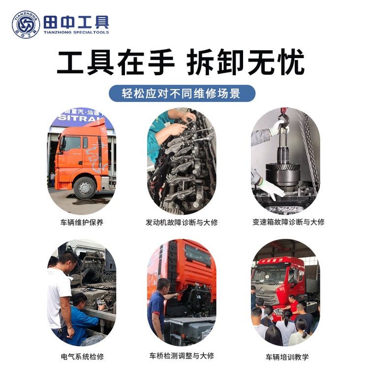 重汽汕德卡C7H系列維修專用工具發(fā)動機變速箱車橋總成工具