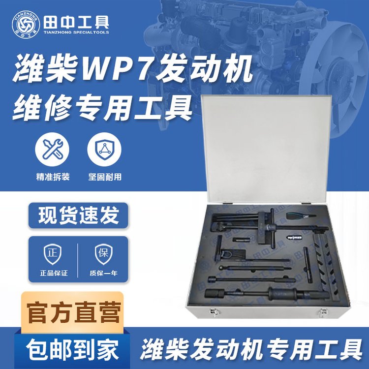 濰柴wp7發(fā)動機(jī)維修專用工具重卡車型配套工具田中生產(chǎn)研發(fā)