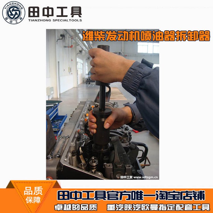 濰柴噴油器拆卸器發(fā)動(dòng)機(jī)拆卸工具田中機(jī)械生產(chǎn)研發(fā)