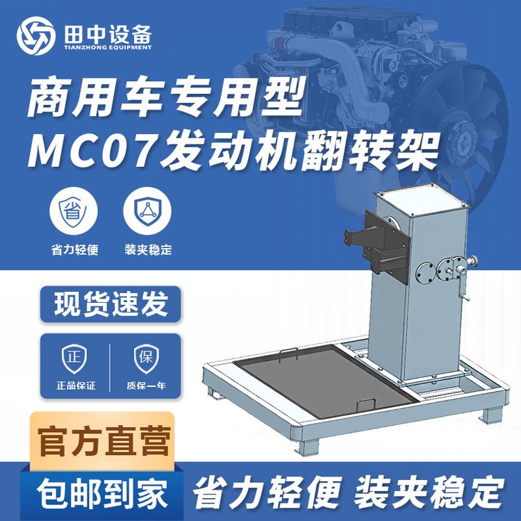 商用車專用型IC07發(fā)動機翻轉(zhuǎn)架大修使用可360旋轉(zhuǎn)