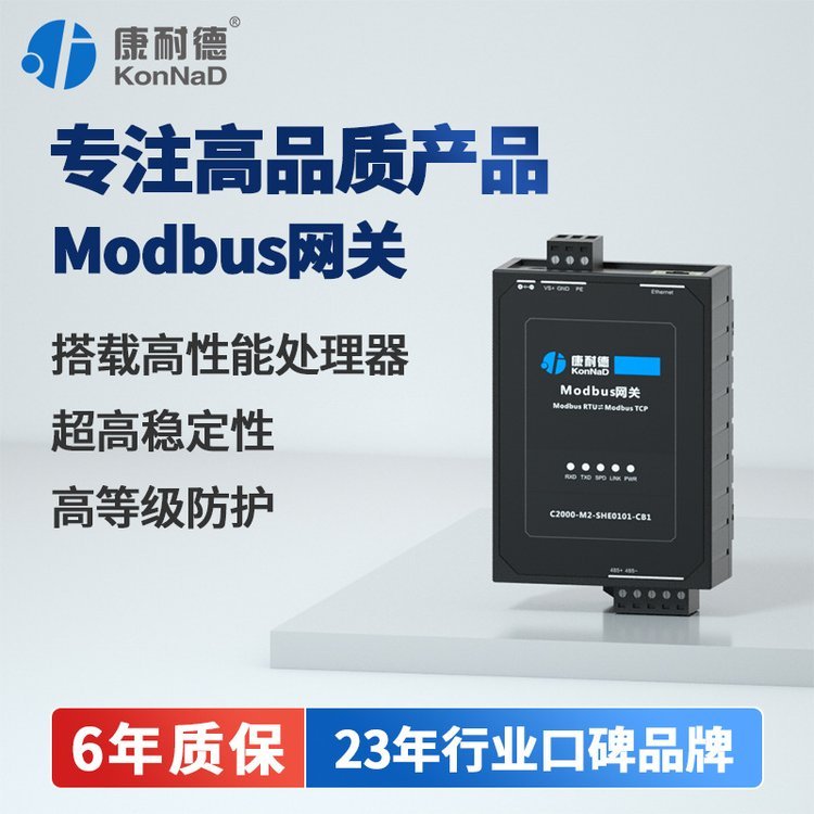 康耐德Modbus網(wǎng)關(guān)RS485串口服務器RTU轉(zhuǎn)TCP以太網(wǎng)AS