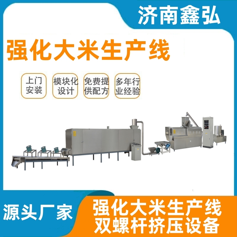 營養(yǎng)大米膨化生產(chǎn)線雙螺桿膨化機自熱米加工設備