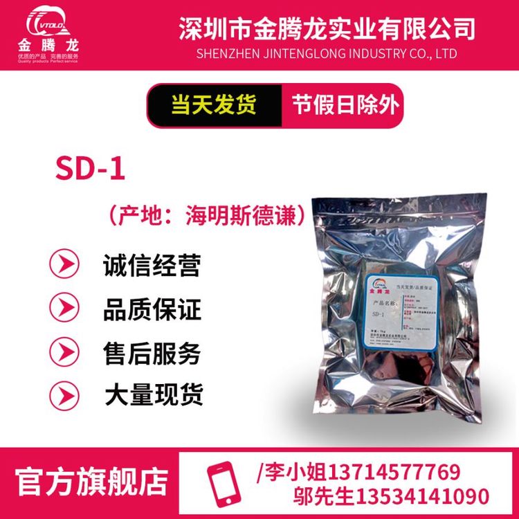 現(xiàn)貨銷售\/海名斯德謙SD-1有機改性膨潤土\/庫存充足