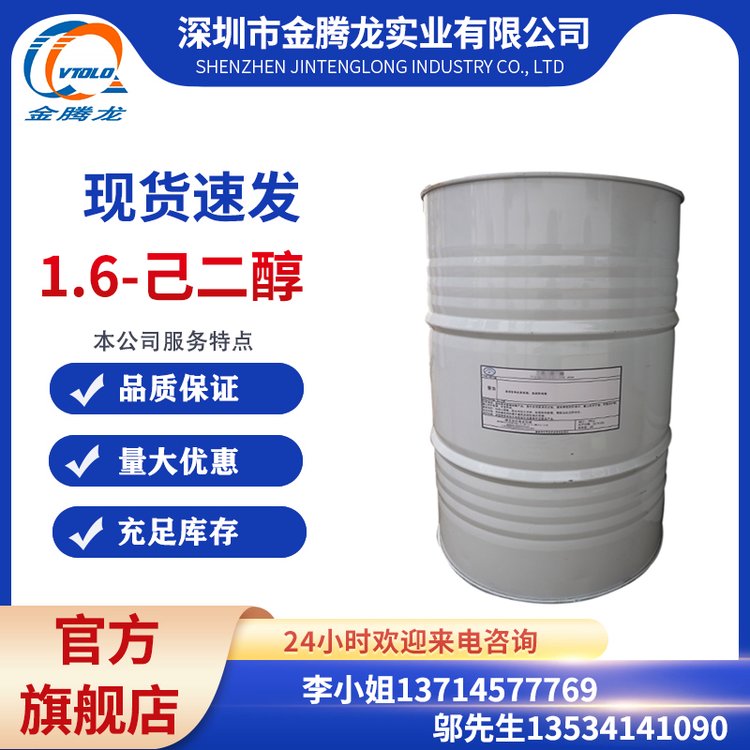 日本1.6-己二醇1,6-二羥基己烷六亞甲基二醇液體