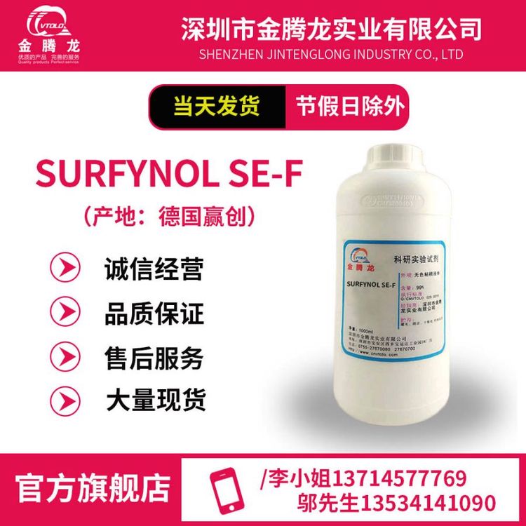 贏創(chuàng)SURFYNOLSE-F（消煩惱SE-F）自乳化型表面活性劑庫存充足