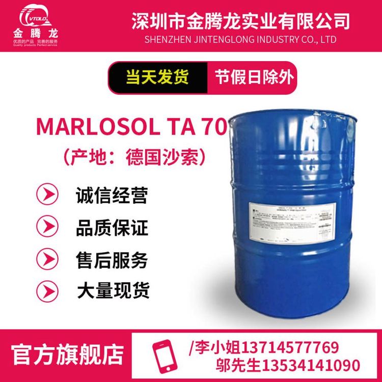 德國沙索MARLOSOLTA70\/異構(gòu)C13脂肪醇聚氧乙烯醚(7EO)