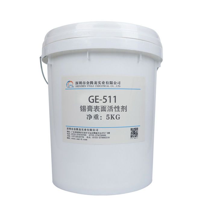 GE-511錫膏表面活性劑