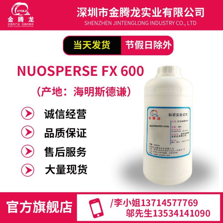 現(xiàn)貨海明斯德謙NUOSPERSEFX600水性顏料潤(rùn)濕分散劑庫(kù)存充足