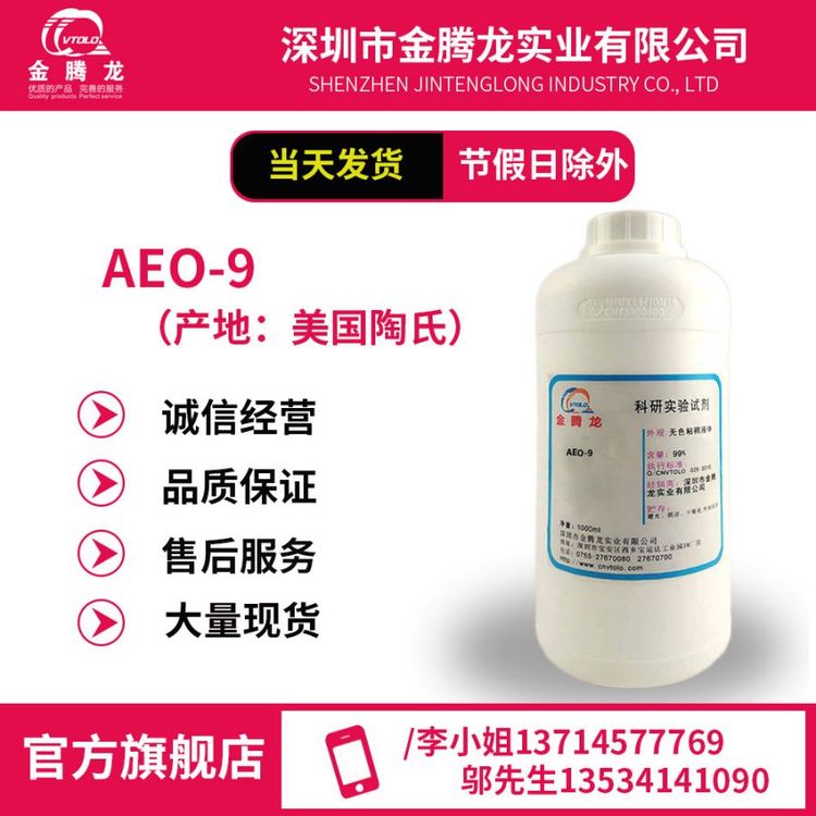 庫(kù)存充足【AEO-9】脂肪醇聚氧乙烯(9)醚非離子型表面活性劑