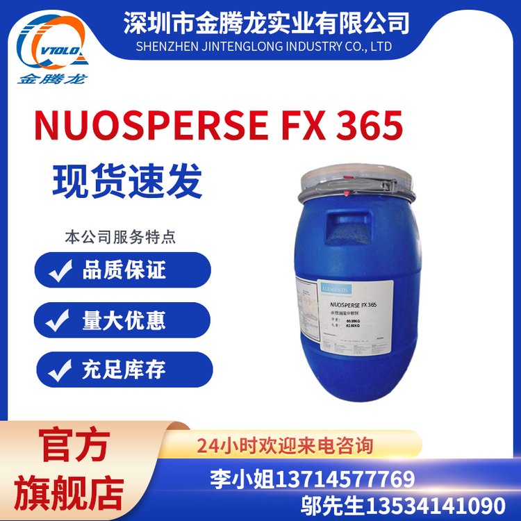 現(xiàn)貨供應(yīng)海明斯德謙NUOSPERSEFX365潤濕分散劑當(dāng)天發(fā)貨