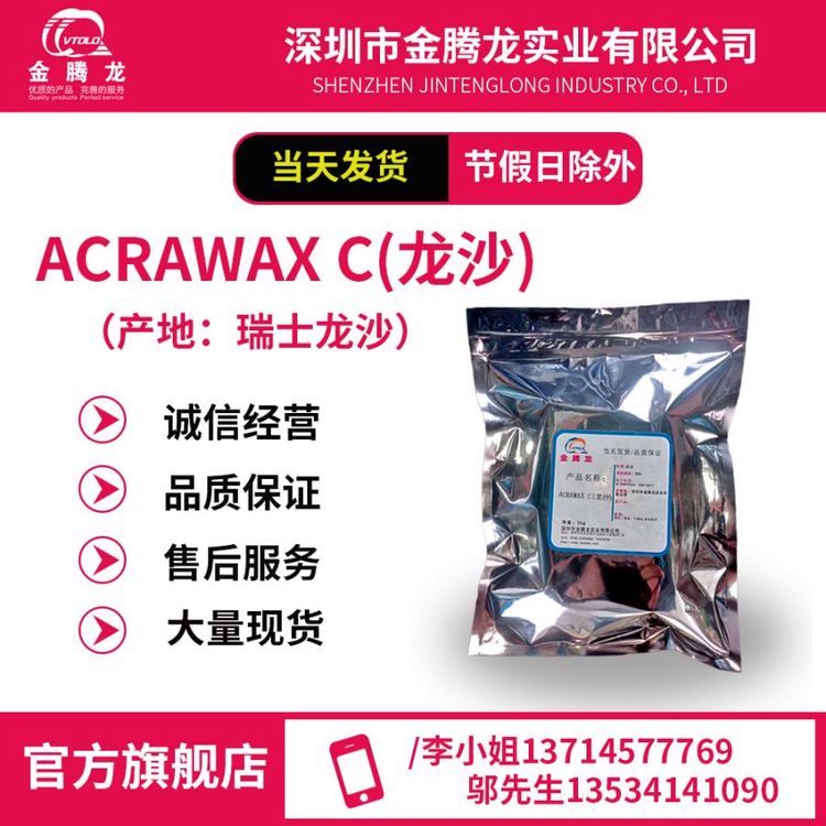 現(xiàn)貨銷售瑞士龍沙ACRAWAXC庫存充足