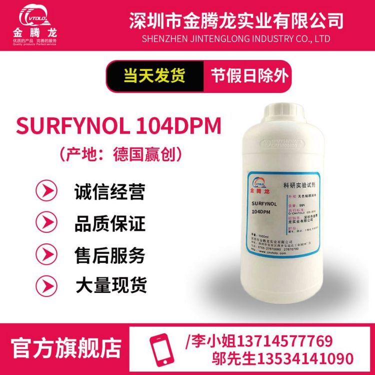 贏創(chuàng)SURFYNOL104DPM（消煩惱104DPM）表面活性劑當(dāng)天發(fā)貨