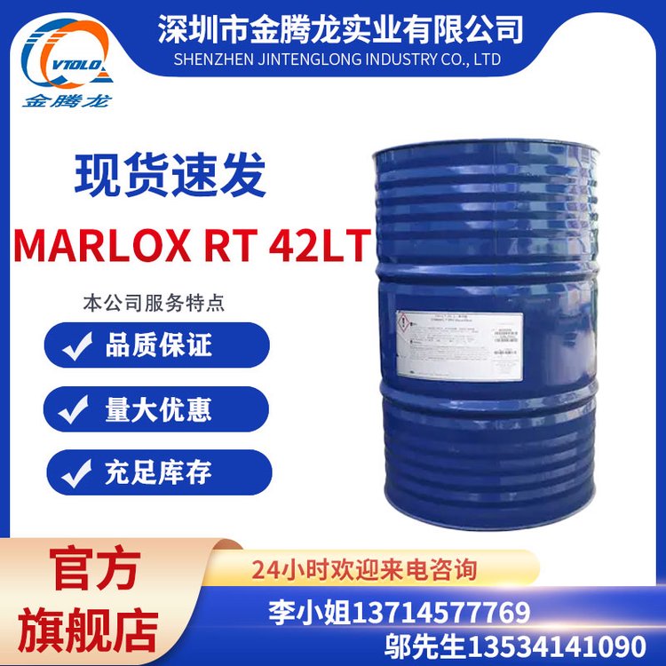 德國沙索MARLOXRT42LT烷氧基化脂肪醇透明至渾濁液體