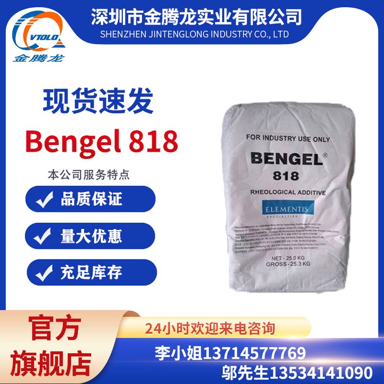 海明斯德謙Bengel818有機(jī)膨潤土流變助劑當(dāng)天發(fā)貨