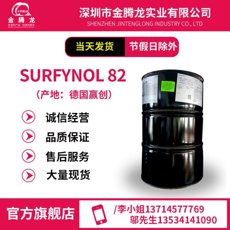 贏創(chuàng)SURFYNOL82（消煩惱82）表面活性劑當(dāng)天發(fā)貨