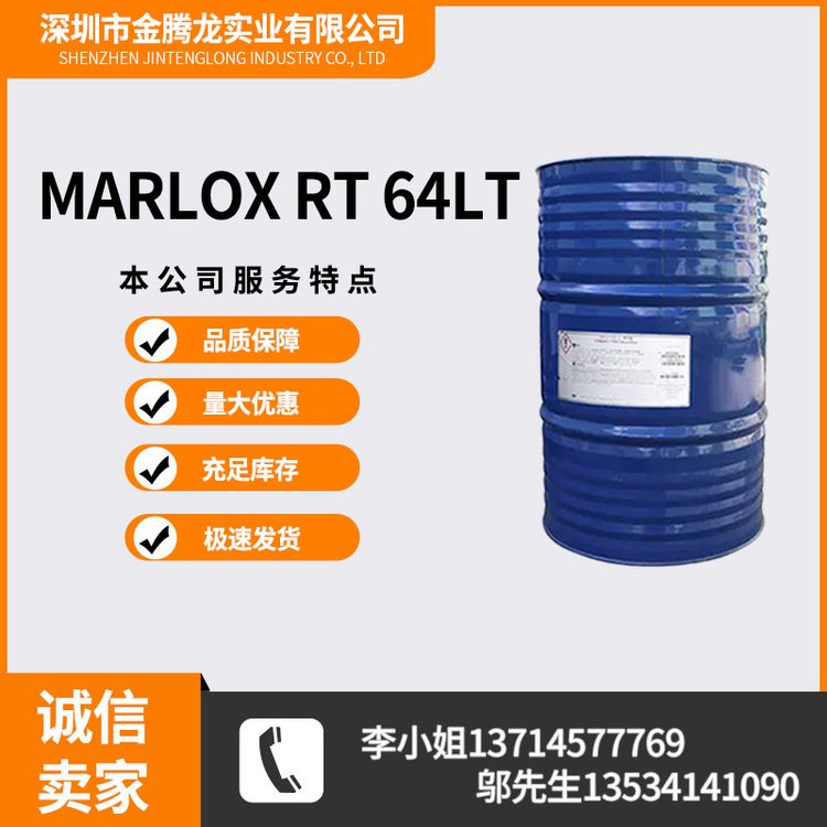 現(xiàn)貨銷售德國(guó)沙索MARLOXRT64LT低泡高效乳化劑烷氧基化脂肪醇