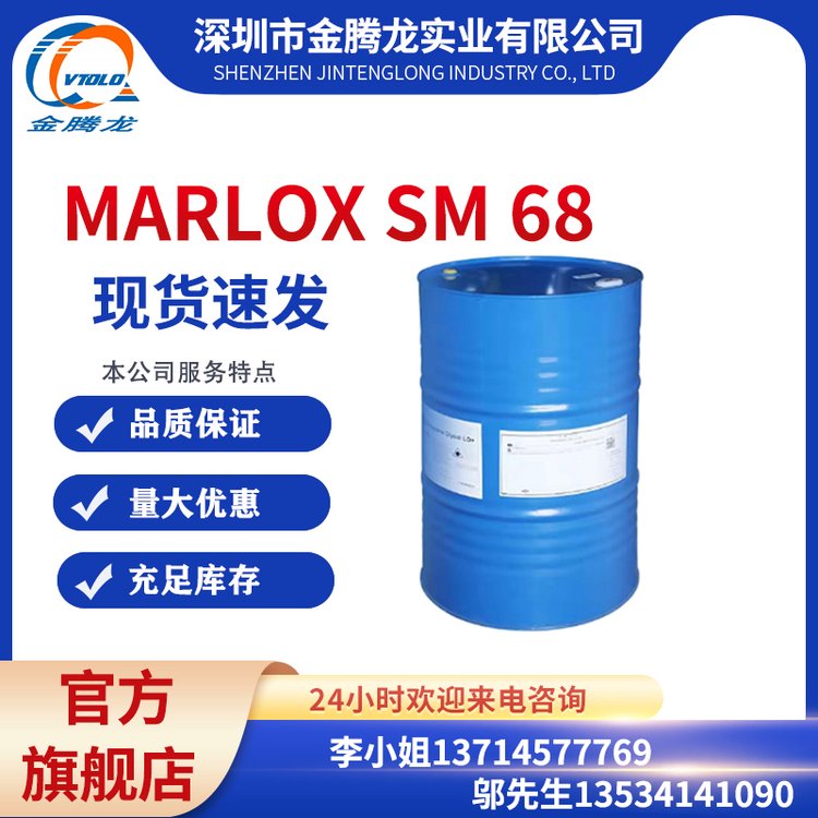 德國沙索MARLOXSM68烷氧基化脂肪醇低泡型非離子表面活性劑