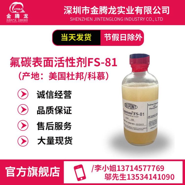 【氟碳表面活性劑FS-81】水性的含氟聚合物防污防油當天發(fā)貨