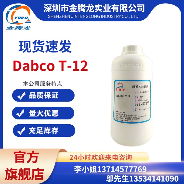 現(xiàn)貨供應(yīng)DABCOT-12催干劑（DBTL）庫存充足