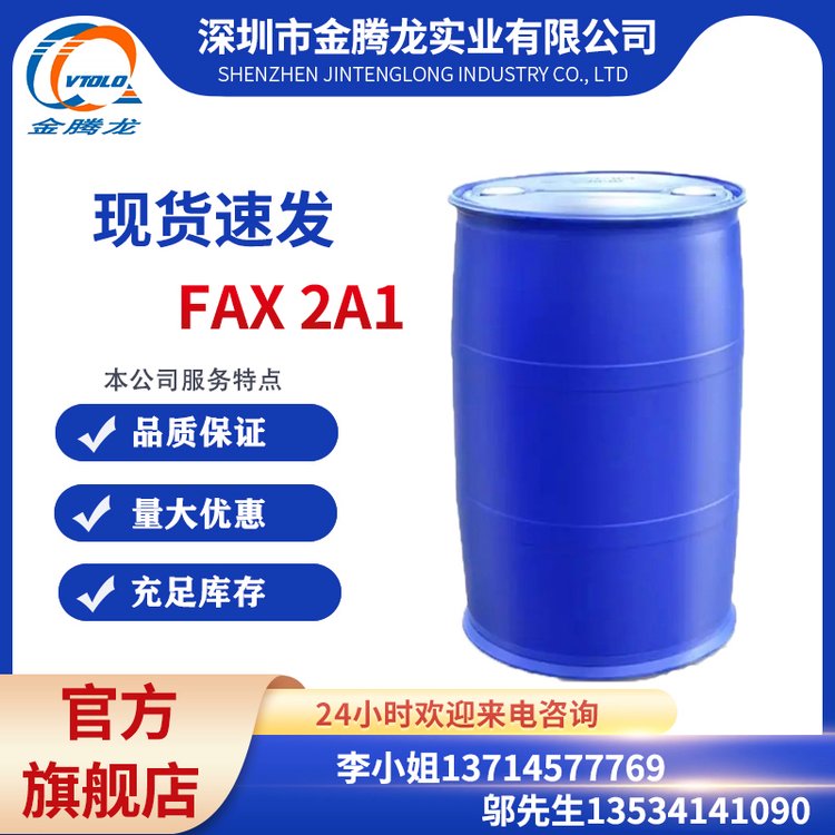 FAX2A1乳化劑淡黃色透明液體\/現(xiàn)貨先發(fā)\/廠家保障