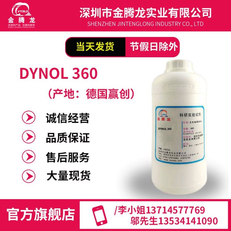 庫存充足德國贏創(chuàng)\/DYNOL360空氣化工表面活性劑\/當(dāng)天發(fā)貨