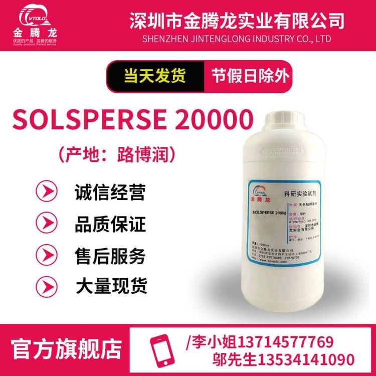 現(xiàn)貨銷售美國(guó)路博潤(rùn)蠟粉SOLSPERSE20000超分散劑庫(kù)存充足