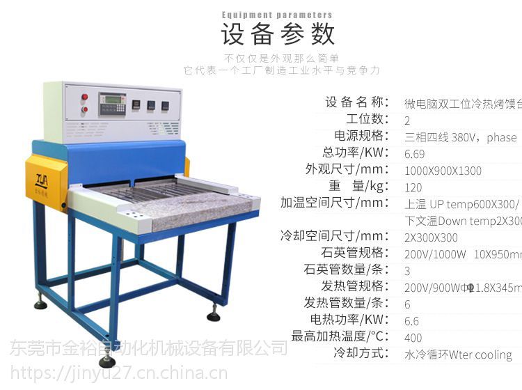 滴塑烤箱PVC節(jié)能烤模臺