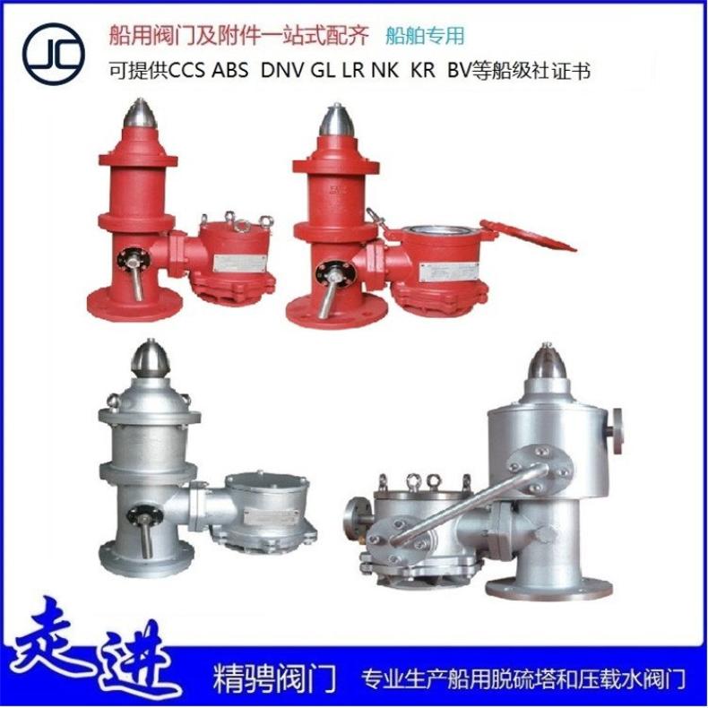 船用PV閥\/高速透氣閥JCFM不銹鋼船舶精騁閥門各種船級(jí)社證書