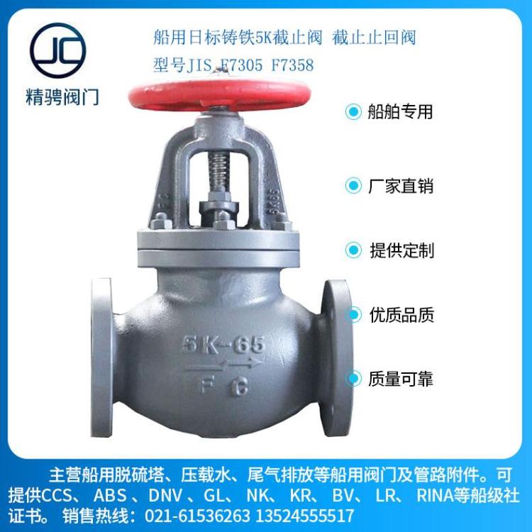 船用日標(biāo)30K空氣閥JISF74757340精騁閥門KR否100鑄鋼25