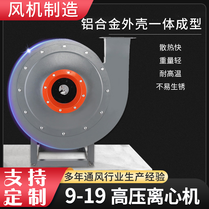 風(fēng)機制造9-19高壓離心風(fēng)機7.5kw抽風(fēng)機強力通風(fēng)除塵機