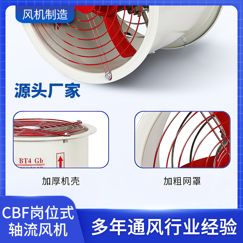 CBF崗位式軸流風機管道式位式固定式定制排風扇