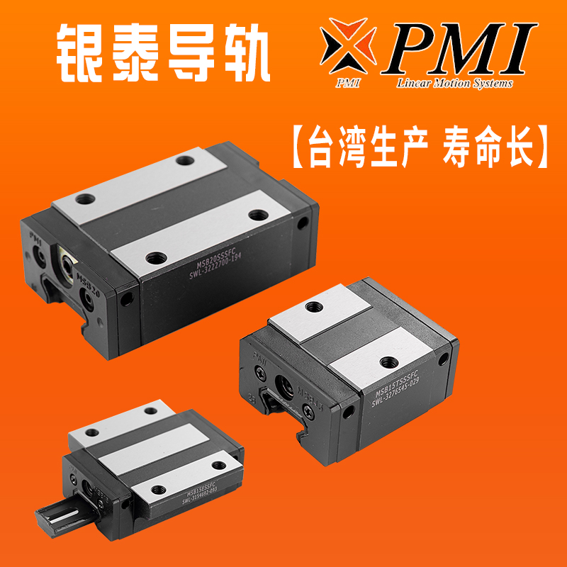 PMI銀泰導(dǎo)軌AMT直線滑塊軸承MSA15S-NMSA20SMSA25SMSA30S