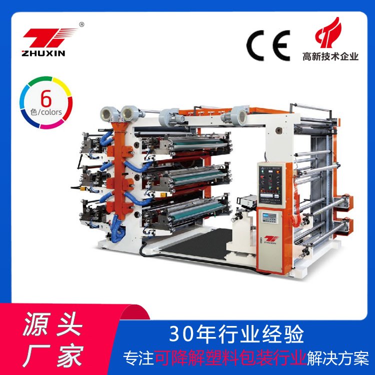 鑄信YT系列二色四色六色柔性凸版印刷機(jī)定制