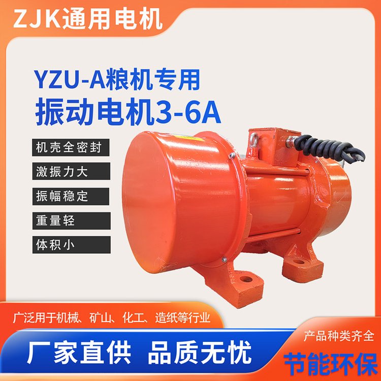 YZU-3-6A三相異步臥式歐力臥龍振動電機廠家0.25KW