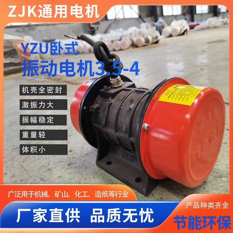 三相異步普田通用振動電機(jī)YZU-3.5-4系列礦山機(jī)械設(shè)備震動器馬達(dá)