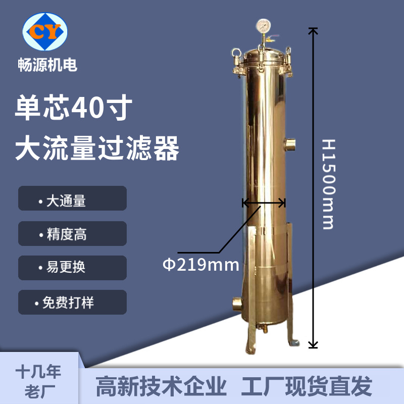 暢源機(jī)電不銹鋼大流量保安過(guò)濾器單芯40寸折疊濾芯