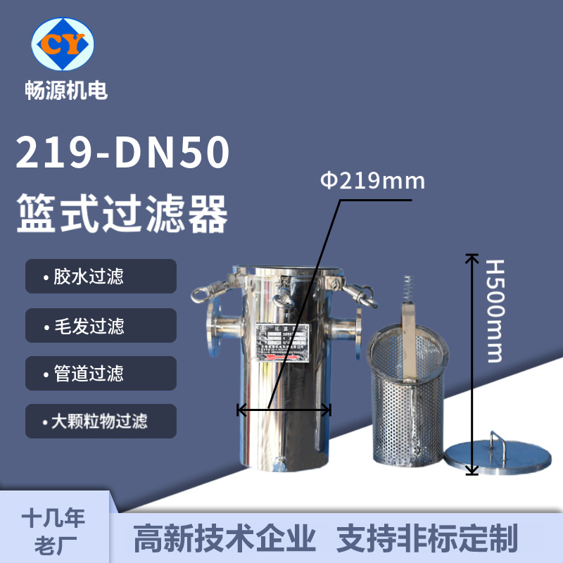 暢源機(jī)電不銹鋼管道過(guò)濾器219籃式毛發(fā)過(guò)濾去污