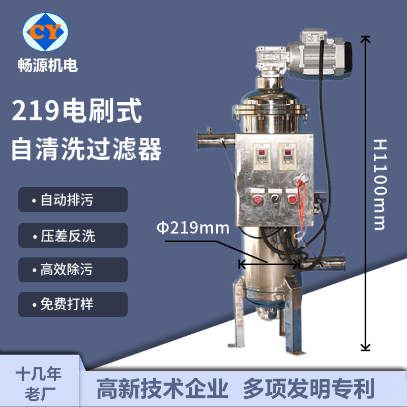 暢源機電全自動219自清洗過濾器電刷式反沖洗過濾雨水收集除泥沙