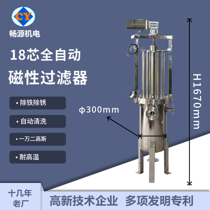 暢源機(jī)電18芯全自動(dòng)磁性過濾器強(qiáng)磁除鐵支持定制