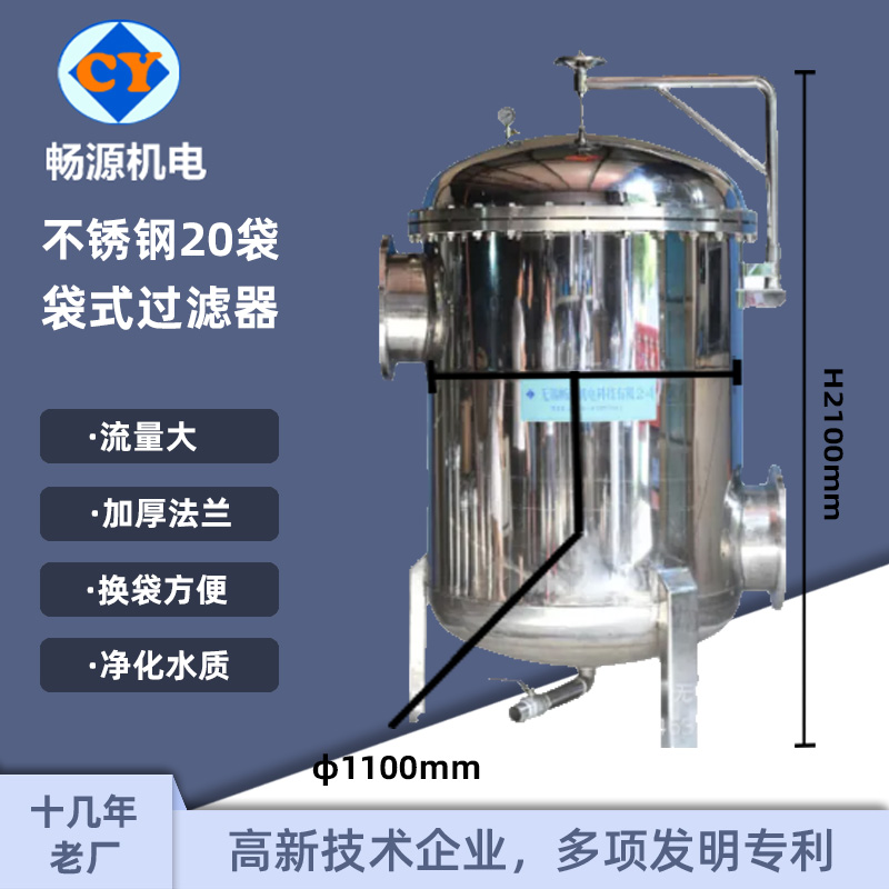 暢源機(jī)電不銹鋼20袋袋式過(guò)濾器大流量前置過(guò)濾加厚法蘭