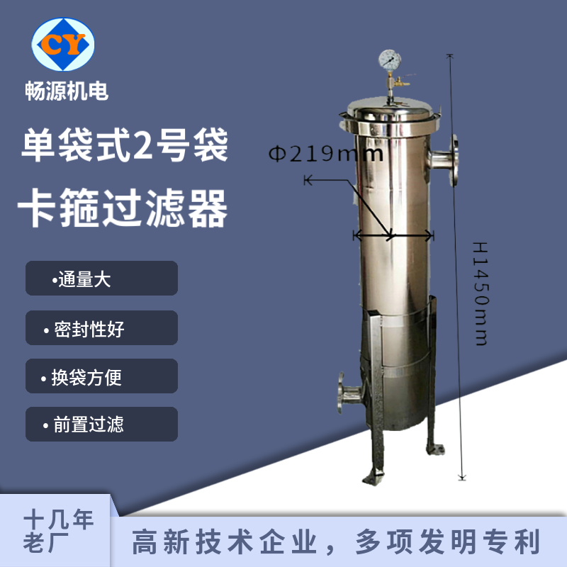 暢源機(jī)電不銹鋼袋式過濾器單袋前置過濾潤(rùn)滑油過濾