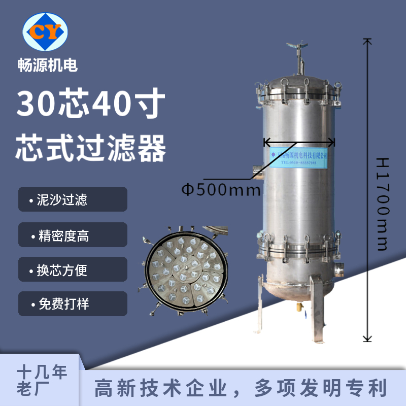 暢源機(jī)電30芯40寸不銹鋼燭式過(guò)濾器精密過(guò)濾食品級(jí)醫(yī)藥級(jí)