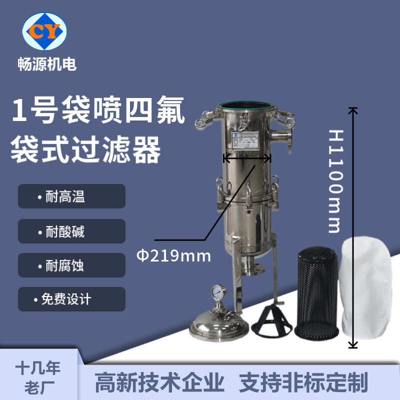 暢源機(jī)電不銹鋼袋式過濾器1號袋2號袋內(nèi)襯四氟乙烯耐酸耐堿