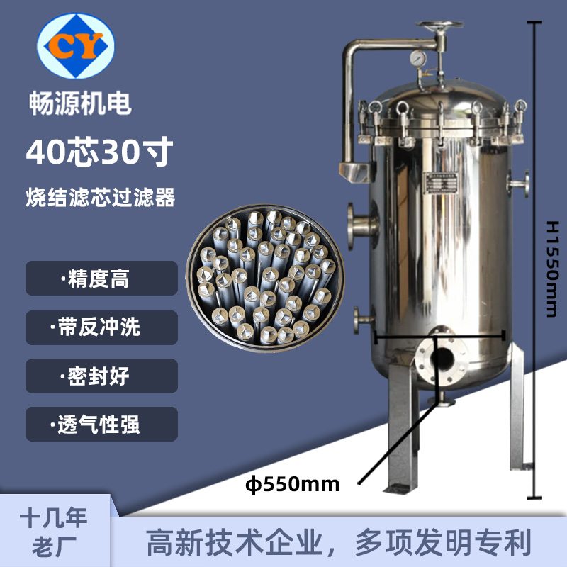 暢源機(jī)電40芯30寸精密保安過(guò)濾器不銹鋼燒結(jié)濾芯除鐵除銹