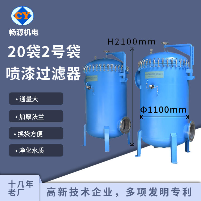 暢源機(jī)電20袋2號(hào)袋大流量噴漆過(guò)濾器不銹鋼袋式過(guò)濾廠家