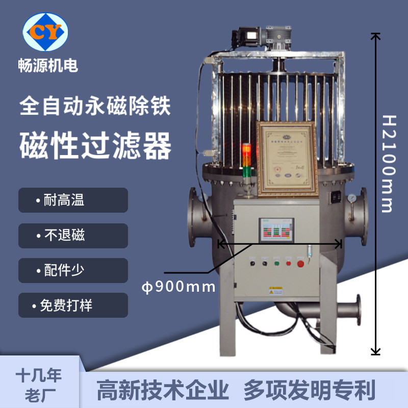 暢源機電全自動永磁除鐵磁性過濾器不銹鋼耐高溫